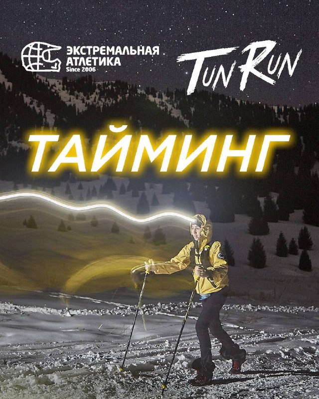 ТАЙМИНГ МЕРОПРИЯТИЯ