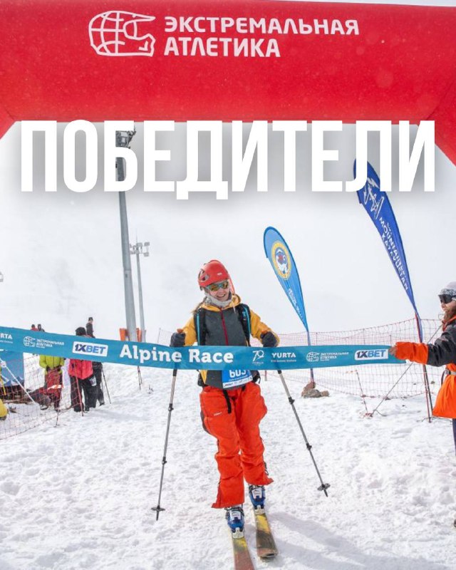 Alpine Race — победители