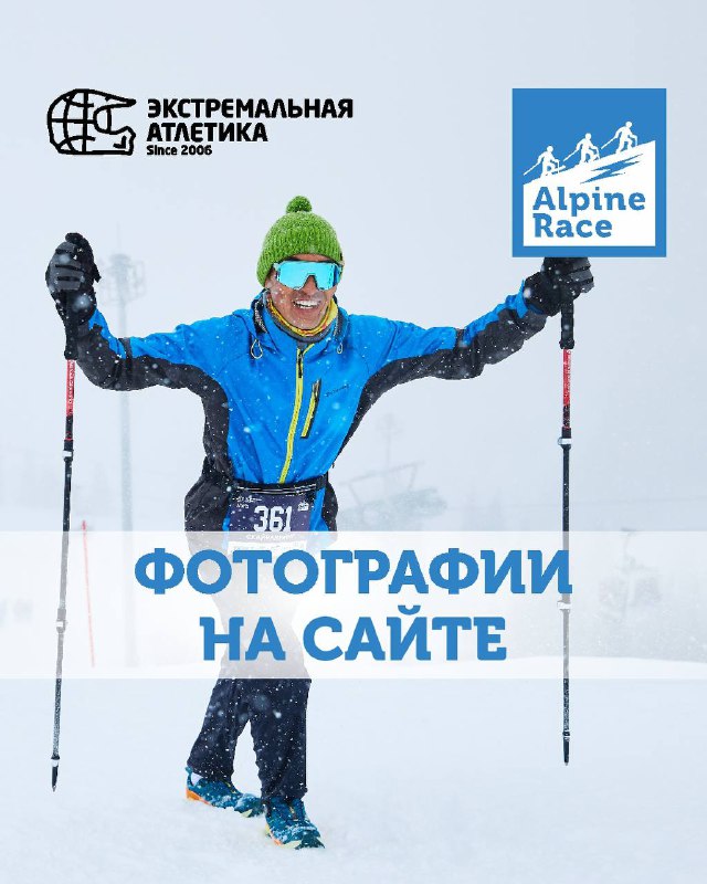 Фотографии участников Alpine Race