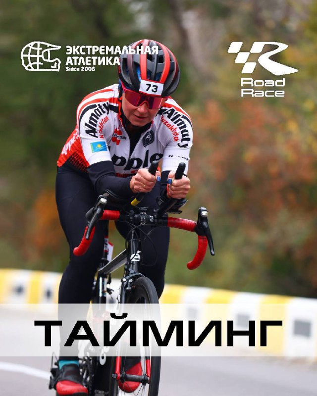 Тайминг мероприятия на завтра