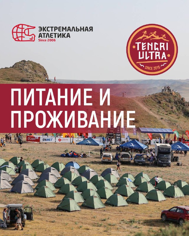 Tengri Ultra — питание и проживание