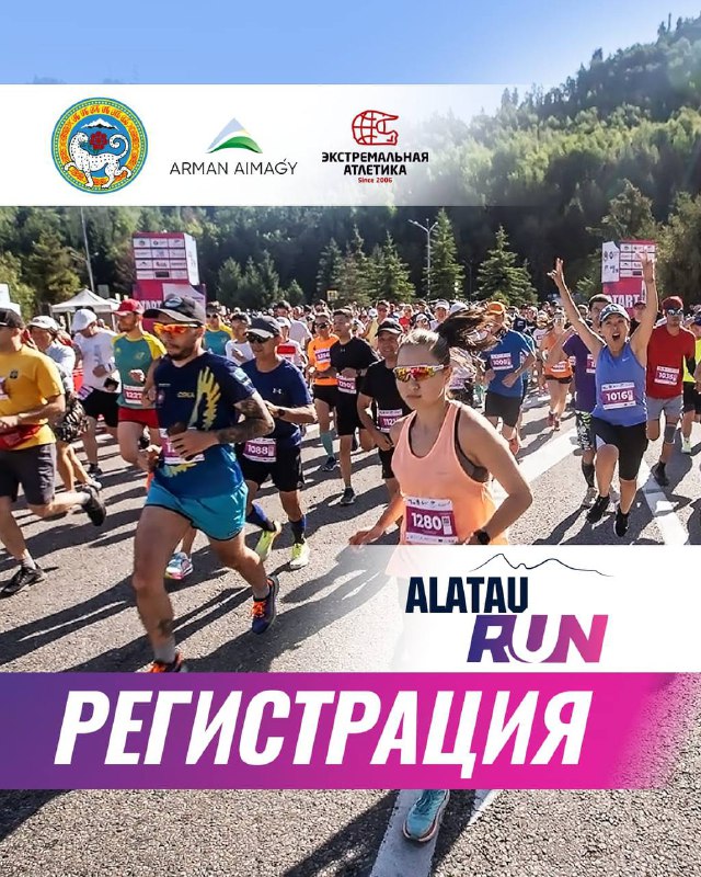 Alatau Run-2024 — горная гонка, 26 мая 2024