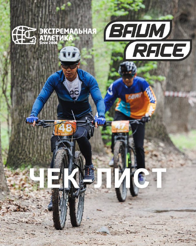 Рекомендации к старту