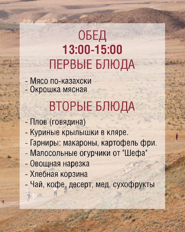 Карточка с обедом 5 мая: перечисление первых и вторых блюд (включая плов и окрошку), гарниров, хлебной корзины и десертов с временем 13:00–15:00.