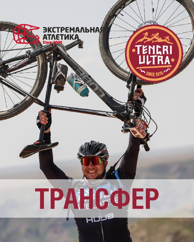 Расписание трансфера на дни соревнований