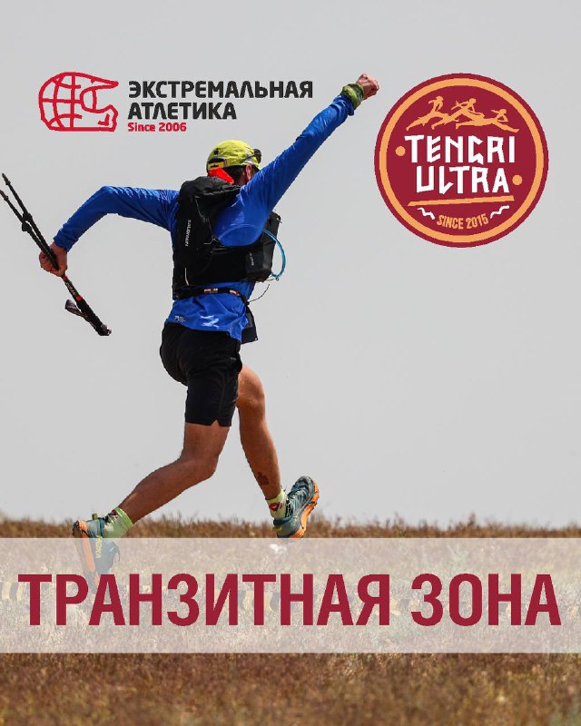 Важная информация для участников дистанции Ultra 100