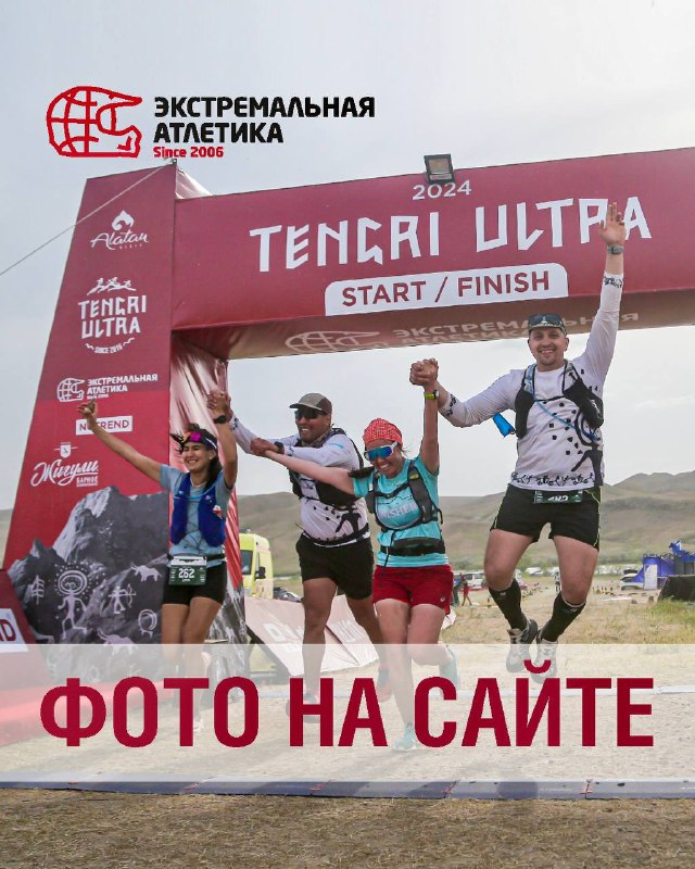 Фотографии Tengri Ultra 2024 на сайте