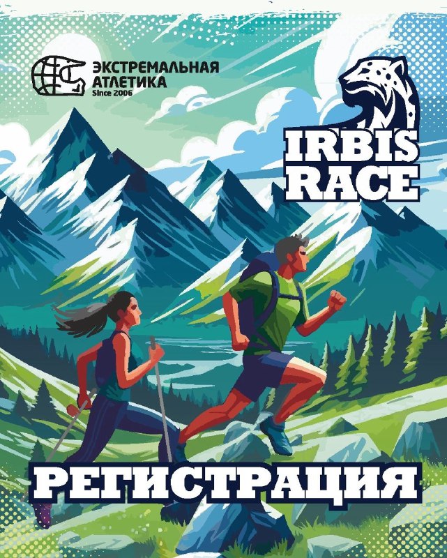 Регистрация на Irbis Race 2024