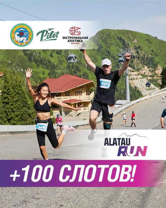 Открыта до-регистрация на Alatau Run