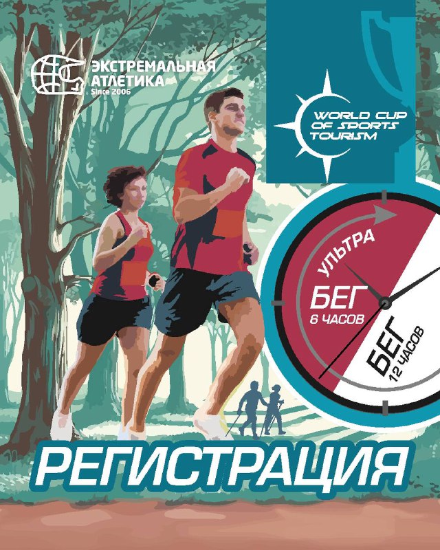 КУБОК РОЩИ БАУМА — ЗАБЕГ НА УЛЬТРА-ДИСТАНЦИИ!