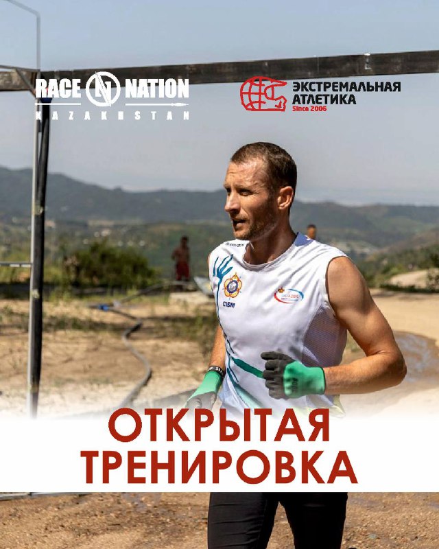 Первая открытая тренировка!