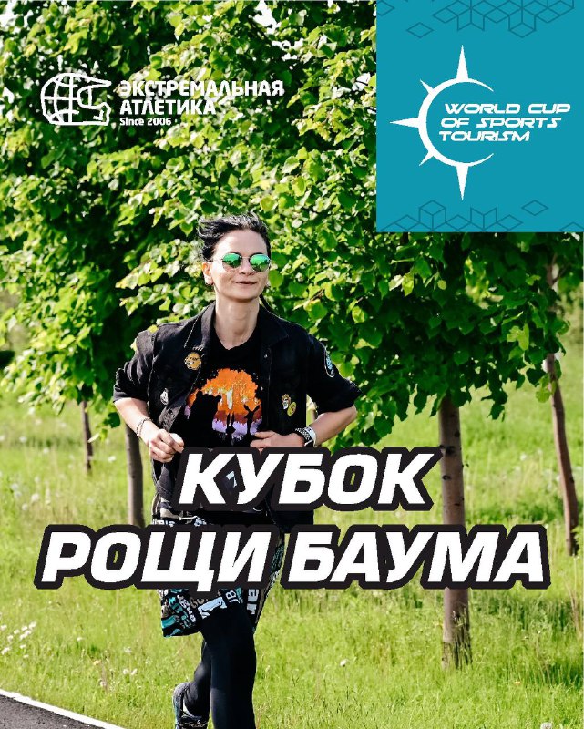 Кубок рощи Баума: ультрамарафон 29 июня