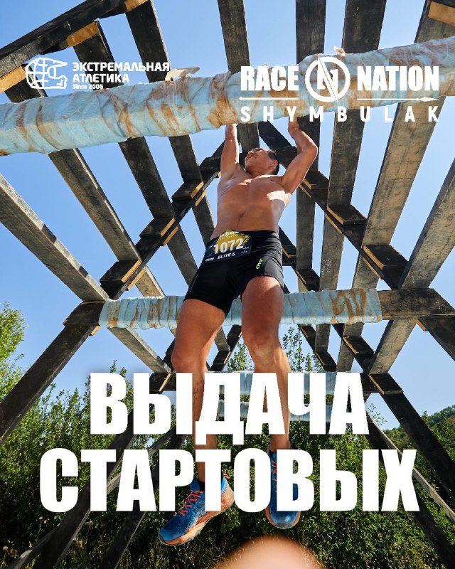 Важная информация для участников Race Nation Shymbulak