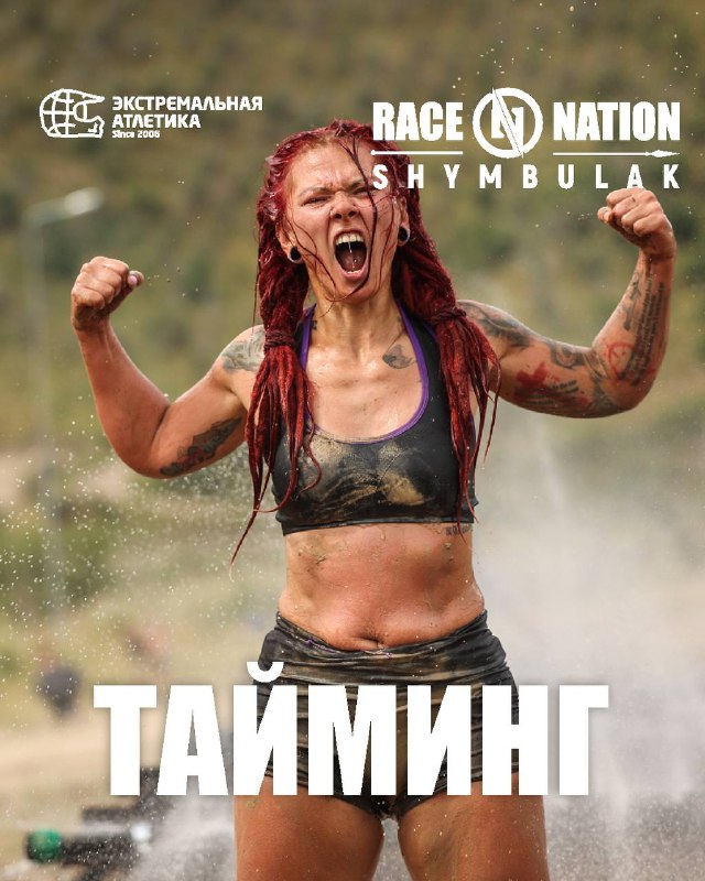 Тайминг соревнований Race Nation Shymbulak