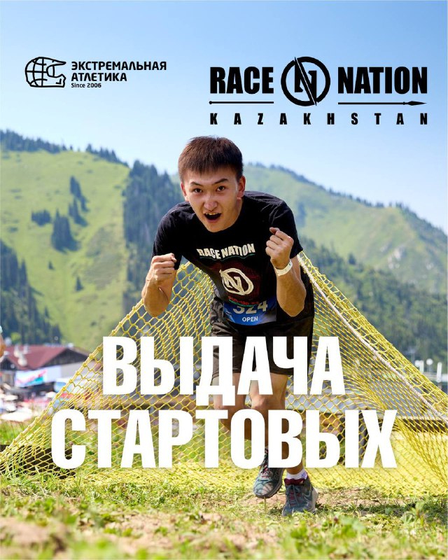 Выдача стартовых номеров