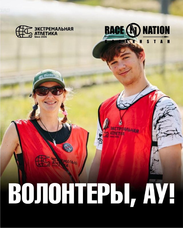 Волонтеры на Race Nation (10–11 августа)