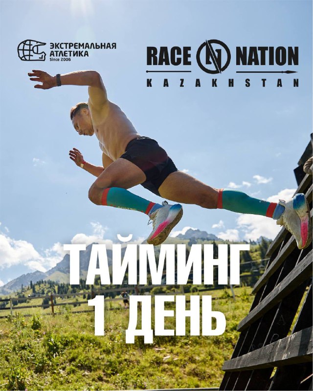 Тайминг — 10 августа 2024 (1 день)