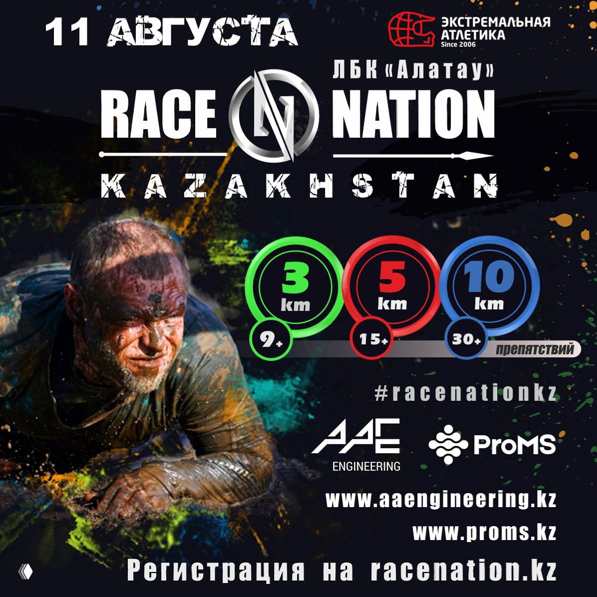 Ровно месяц до старта Race Nation Kazakhstan