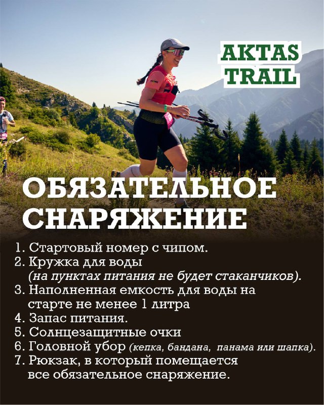 Бегунша на горной тропе в экипировке с рюкзаком; изображение повторяет тему обязательного снаряжения и подготовки к трейл‑старту.