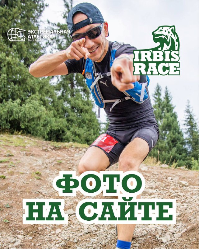 Фото с Irbis Race 2024 на сайте