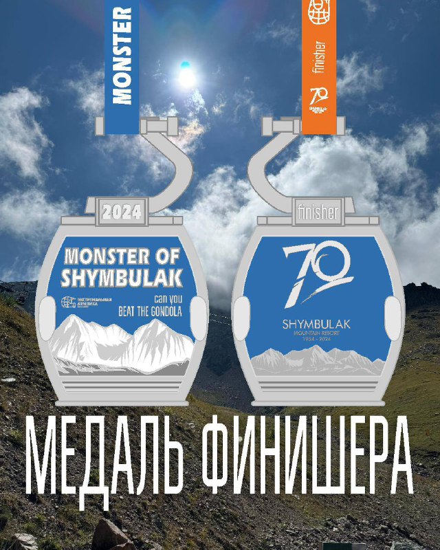 Медаль финишера гонки Monster of Shymbulak