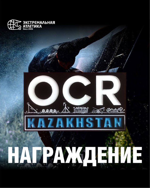 Награждение OCR Kazakhstan — выдача значков 12 сентября