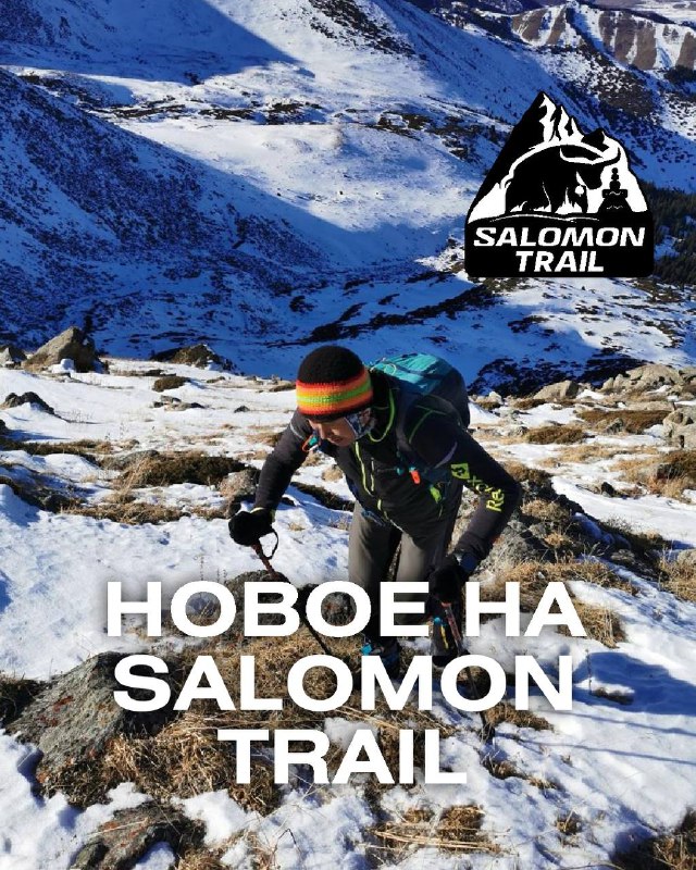 Новое на Salomon Trail: дистанция Т1 23 км
