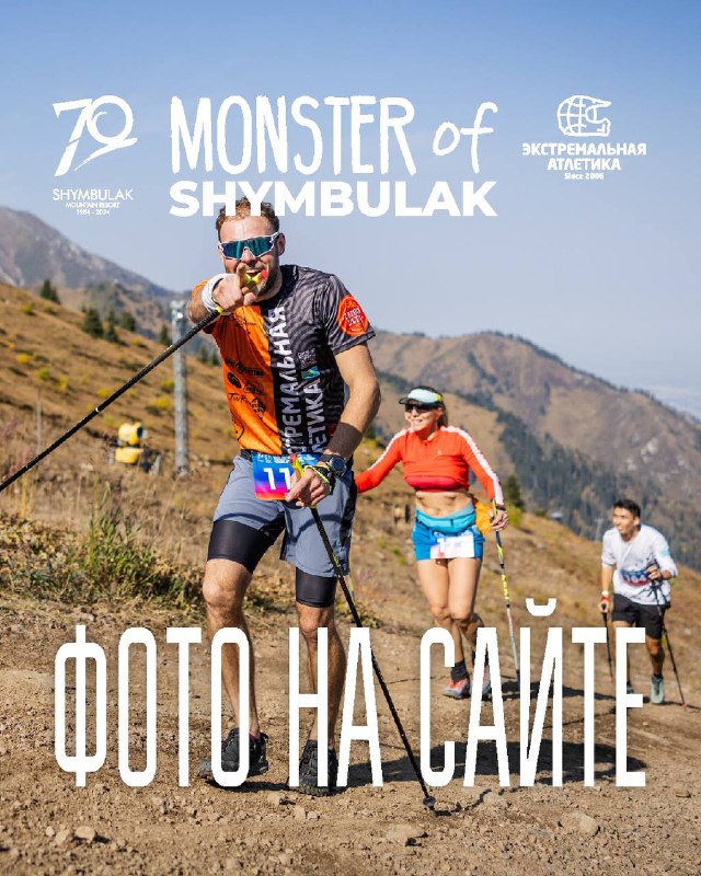 Фото Monster of Shymbulak уже на нашем сайте!