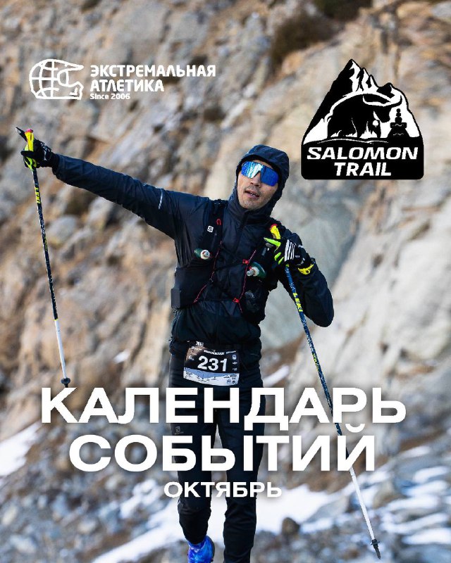 Календарь событий — октябрь