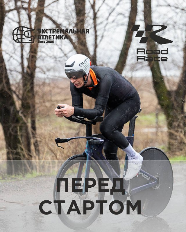 Перед стартом: напоминалка