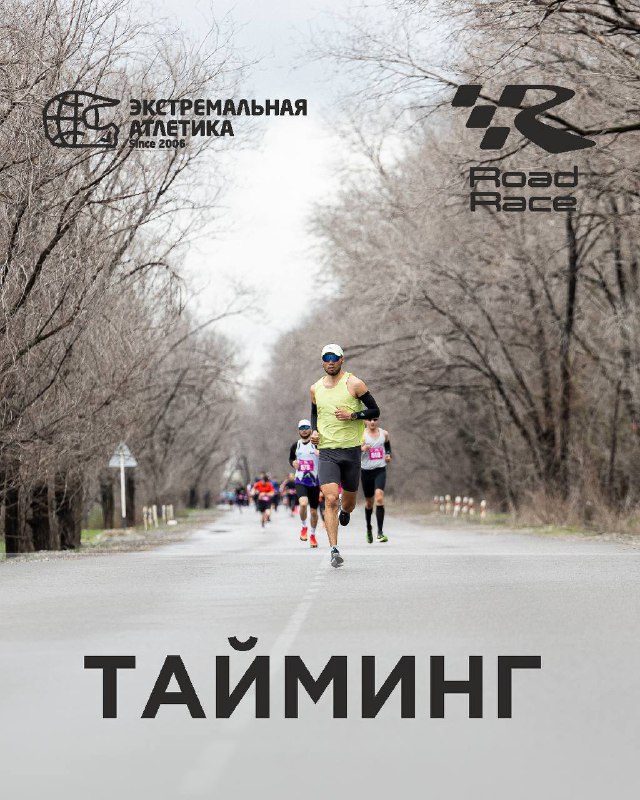 Расписание Road Race на 13 октября