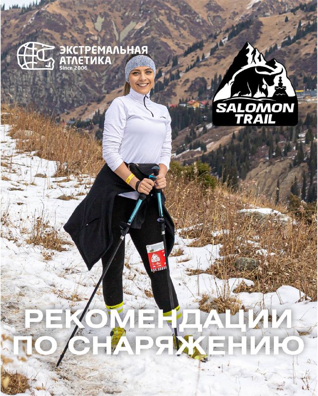 Гайд по снаряжению на Salomon Trail