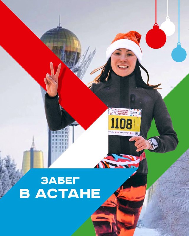 Астана: Центральноазиатский Новогодний марафон