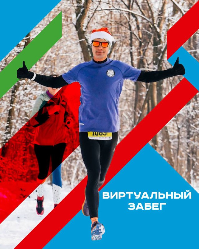 Центральноазиатский Новогодний марафон — виртуальный забег
