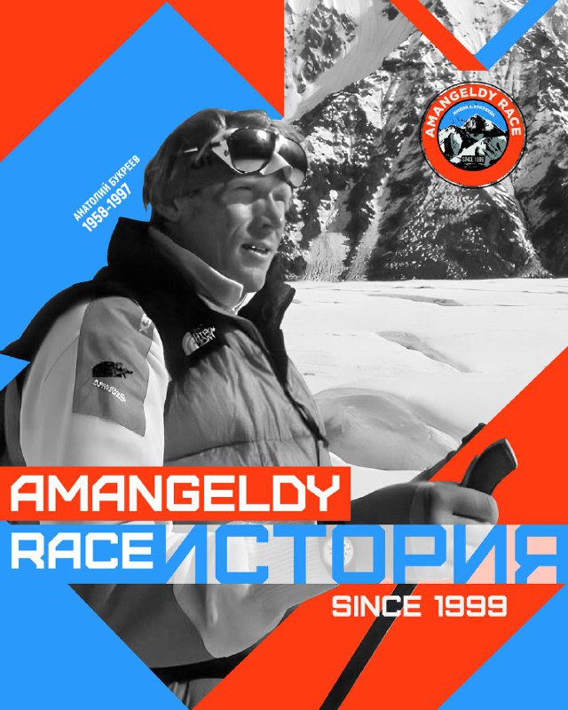 Amangeldy Race — старейший высокогорный забег Казахстана
