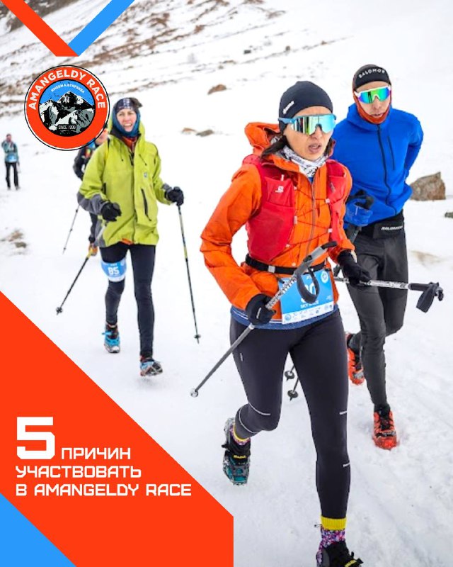 Уникальность забега Amangeldy Race