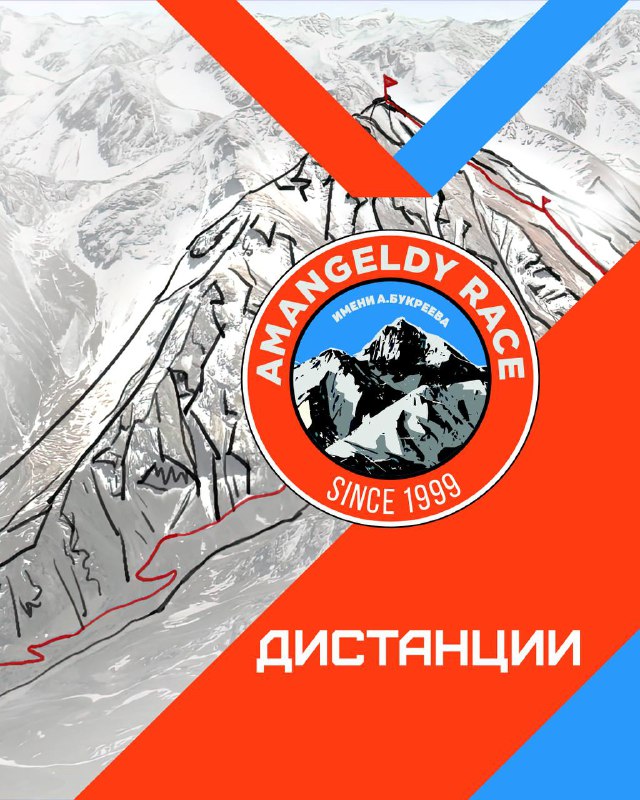 Дистанции Amangeldy Race — выбор для претендентов