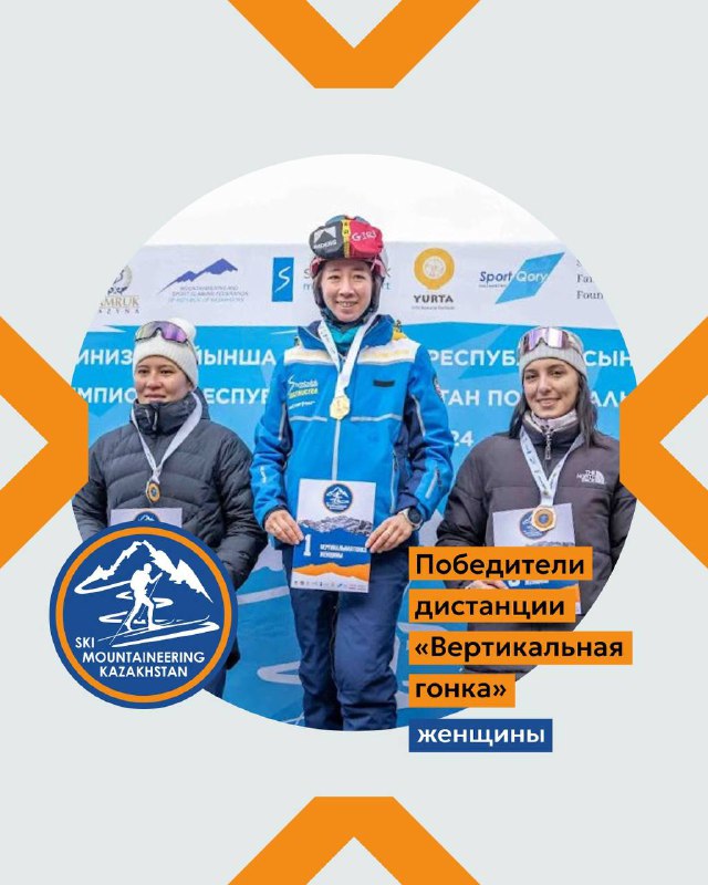 Трое призёров вертикальной гонки на подиуме с медалями и сертификатами, логотипы соревнования и горный фон на заднем плане.