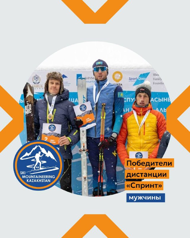 Призёры дистанции «Спринт» среди мужчин на подиуме с наградами и экипировкой, зимний спортивный антураж и логотип соревнований.