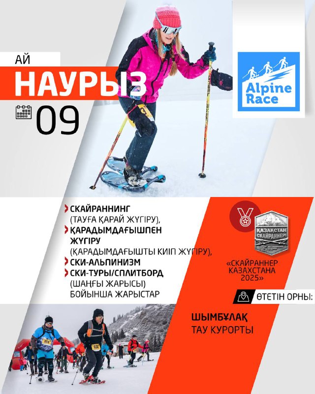 Наурыз айының беті: шаңғы мен сноурунинг элементтері, Шымбұлақ тау курорты туралы ақпарат және қатысушы суреті.