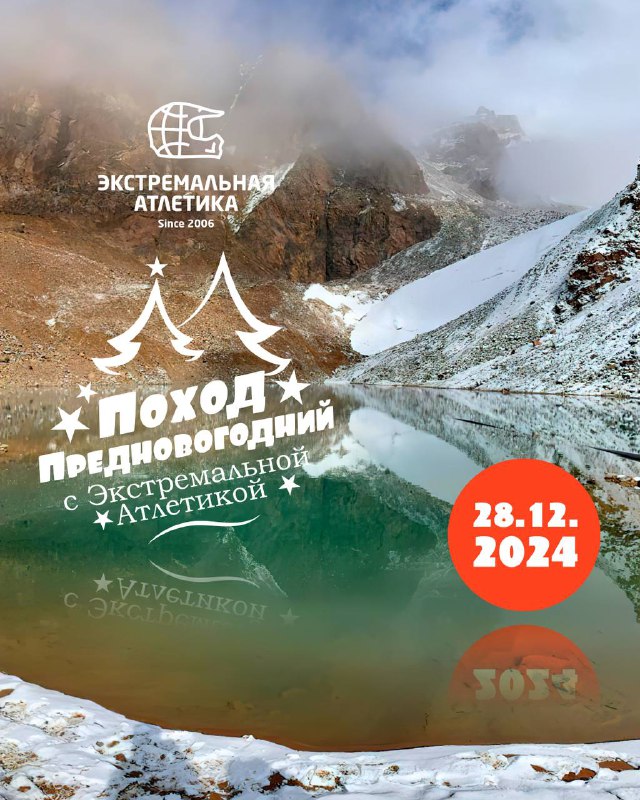 Предновогодний поход к озеру Маншук Маметовой