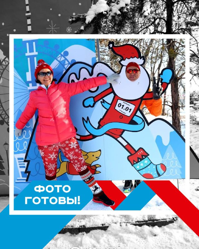 Яркие фото с Новогоднего марафона