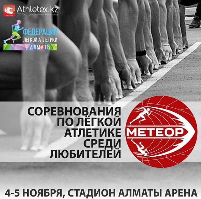 Соревнования по лёгкой атлетике среди любителей