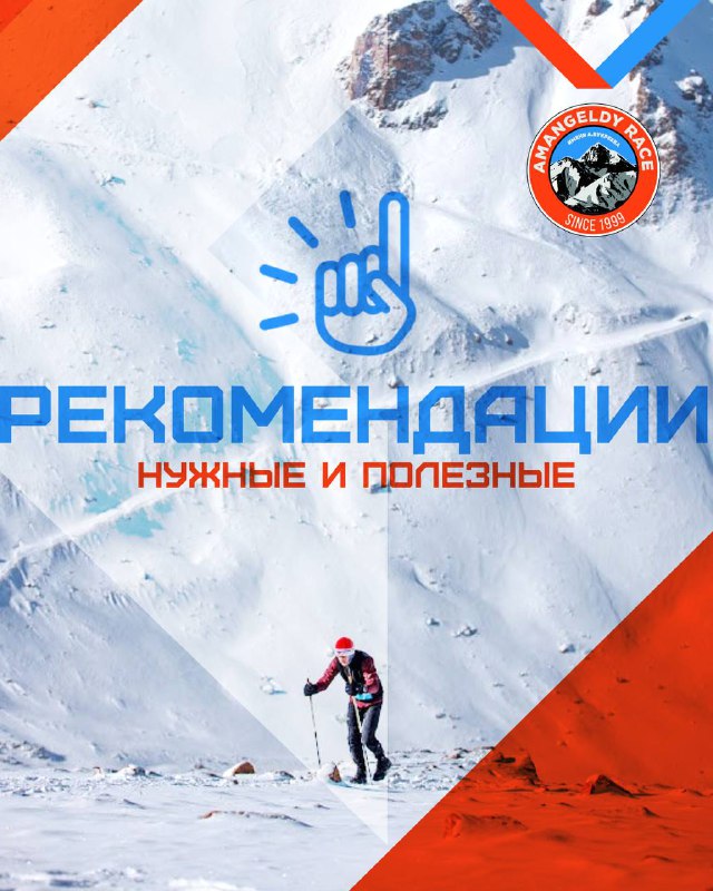 Памятка и рекомендации к старту