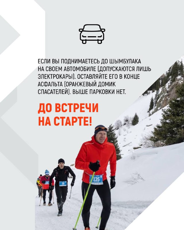 Финальный слайд с напутствием «До встречи на старте!» и фотографией бегунов на трассе в горах, атмосфера предстарта и сборов.