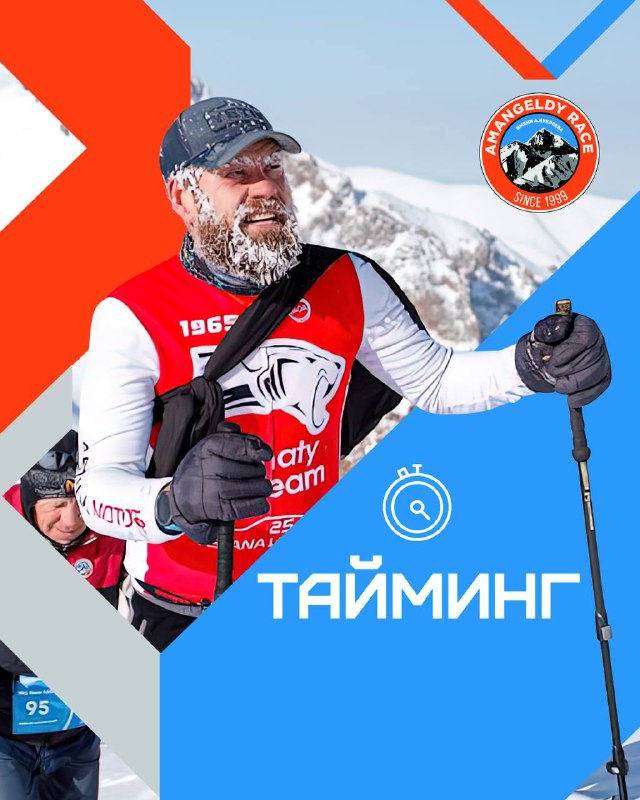 Тайминг на 11 и 12 января, AMANGELDY RACE