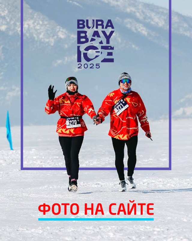 Фотографии Burabay Ice 2025 на сайте