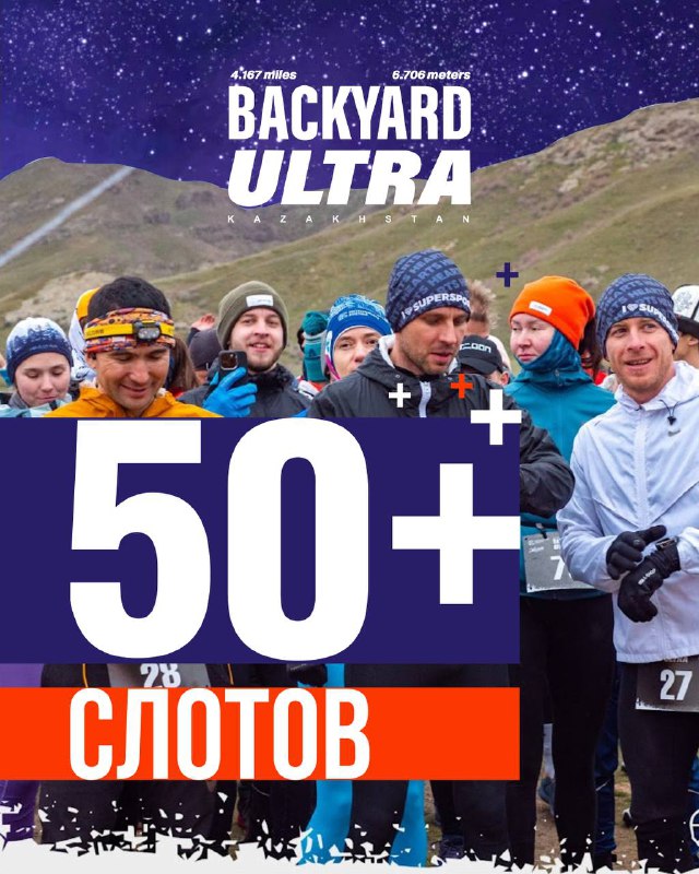 Добавлены 50 слотов на Backyard Ultra