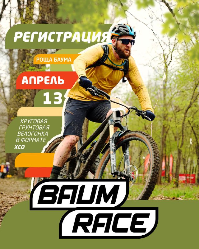 Baum Race 2025 — регистрация открыта