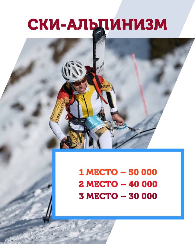 Женский участник с лыжами и шлемом преодолевает склон на Alpine Race; на изображении видна рамка с суммами призовых за 1–3 места в тенге.